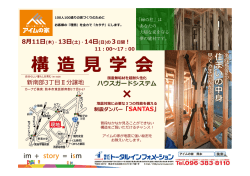 8  11  (  )・13  (  )・14  (  )の3  間︕ 新南部3丁  Ⅱ分譲地 ハウスガード