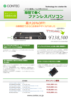 隙間で働く ファンレスパソコン