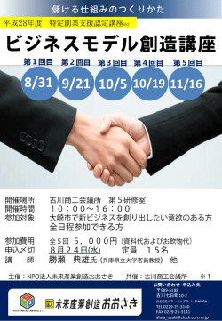 異業種交流・企業連携から創り出す 新ビジネス創造講座