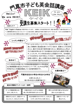 Hello! We are KEIK! - 門真市立公民館・文化会館・門真市民プラザ