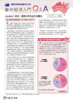 Update！政治：選挙の年を迎える豪州