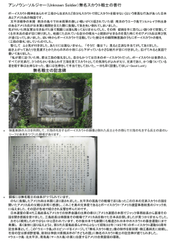 アンノウン・ソルジャー（Unknown Soldier）無名スカウト戦士の善行 無名