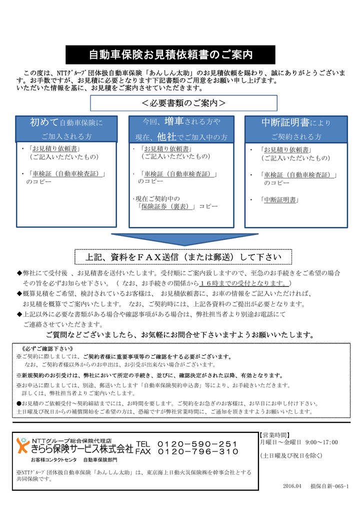 自動車保険お見積依頼書のご案内