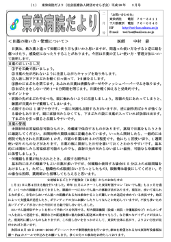 2月号 - 東栄病院