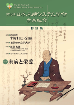 第15回日本未病システム学会