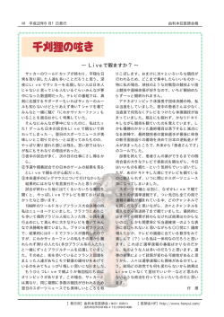 Liveで観てますか？