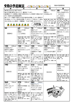 H28年度9月給食便り [317KB pdfファイル]