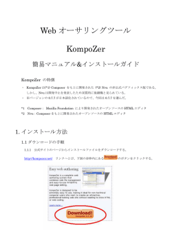HTMLエディタKompoZer