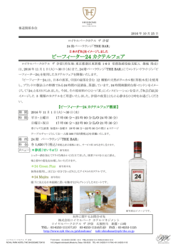 24階バー・ラウンジ「THE BAR」_日本の『和』をイメージしました