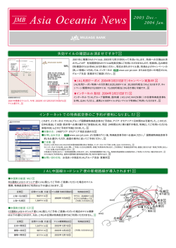 JAL中国線コードシェア便の新規路線が導入されます！