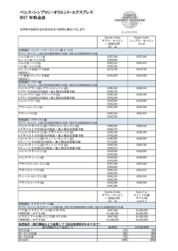 料金表
