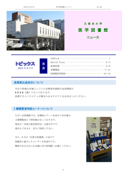 9月号 no.544 - 久留米大学 医学図書館