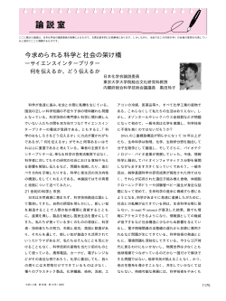 今求められる科学と社会の架け橋