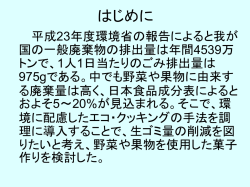 はじめに - 日本フードスペシャリスト協会