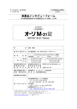 PDFファイル - 持田製薬株式会社