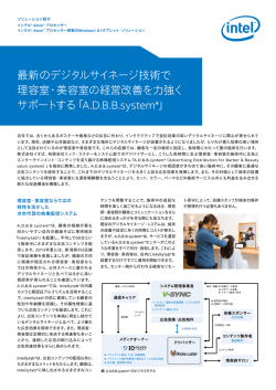 最新のデジタルサイネージ技術で 理容室・美容室の経営改善