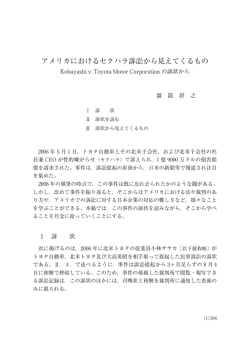 アメリカにおけるセクハラ訴訟から見えてくるもの