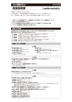 ATV-577D 取扱説明書