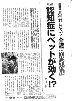 Page 1 | ペットと触れ 合うと心も体もリラックスする。『ｼ 頼 ケーションの一