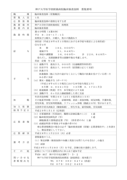神戸大学医学部附属病院臨床検査技師 募集要項