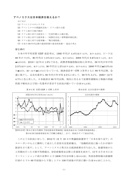 アベノミクスは日本経済を救えるか？