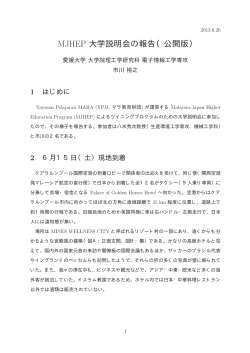 （MJHEP）大学説明会に参加しました