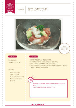 甘エビのサラダ