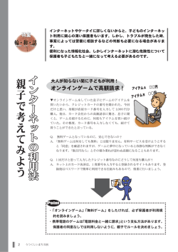 親 子 で 考 え て み よ う親子で考えてみよう