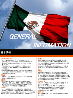 CRS - カンクンガイドブック - 基本情報