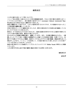 編集後記 - ACA Tozan