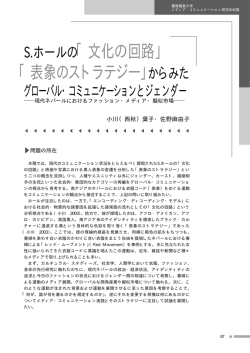 S.ホールの「文化の回路」 - 慶應義塾大学メディア・コミュニケーション研究所
