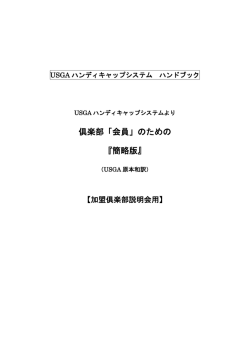 こちら - JGA 日本ゴルフ協会