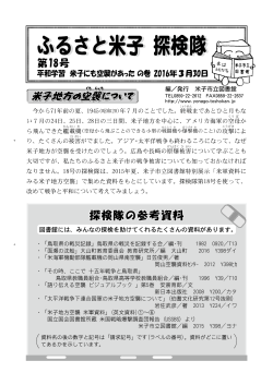 第18号 平和学習 米子にも空襲があった の巻