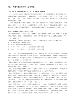 H25 国内・海外の取組に関する調査報告書