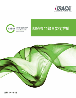 継続専門教育(CPE)方針
