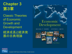 TodaroSmith_EconDev_ch03第3章
