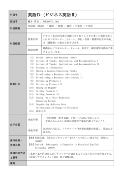 英語D（ビジネス英語Ⅱ）