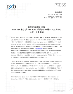 NIKON D2X および S ONY ALPHA デジタル一眼レフカメラの サポートを