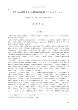 赤ちゃん人形を媒介した認知症高齢者とのコミュニケーション