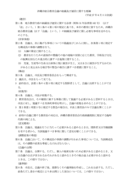 沖縄市総合教育会議の組織及び運営に関する要綱 (平成 27 年 6 月 3