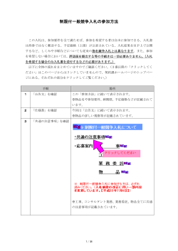 制限付一般競争入札の参加方法