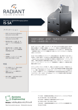IS-SA カタログ - Prometric&reg; イメージング色度計