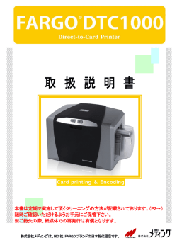 本書は定期で実施して頂くクリーニングの方法が