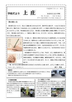 4号 - 氷見市立上庄小学校