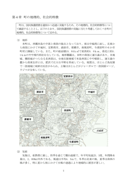 第4章 町の地理的、社会的特徴