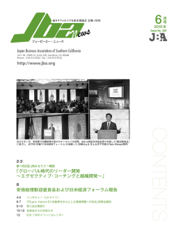 JBAニュース2015年6月号 - JBA:南カリフォルニア日系企業協会
