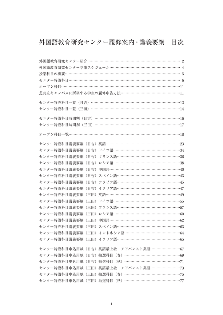 外国語教育研究センター履修案内 講義要綱 目次