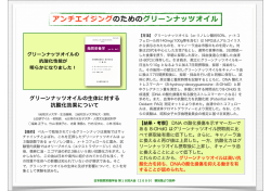 アンチエイジングのためのグリーンナッツオイル グリーンナッツオイル の