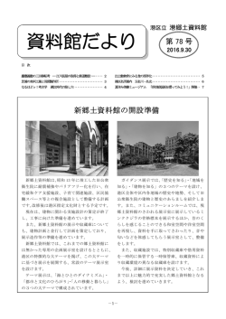 資料館だより - 港区立図書館