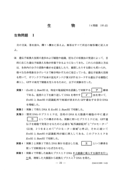 生物問題 ー